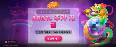 포춘 드래곤의 황금 잭팟